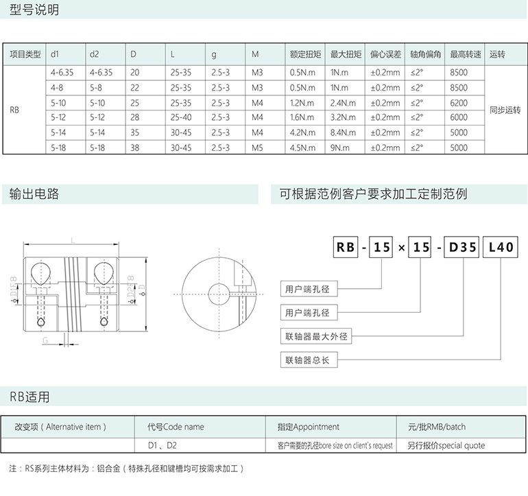 RB系列線性報警聯(lián)軸器