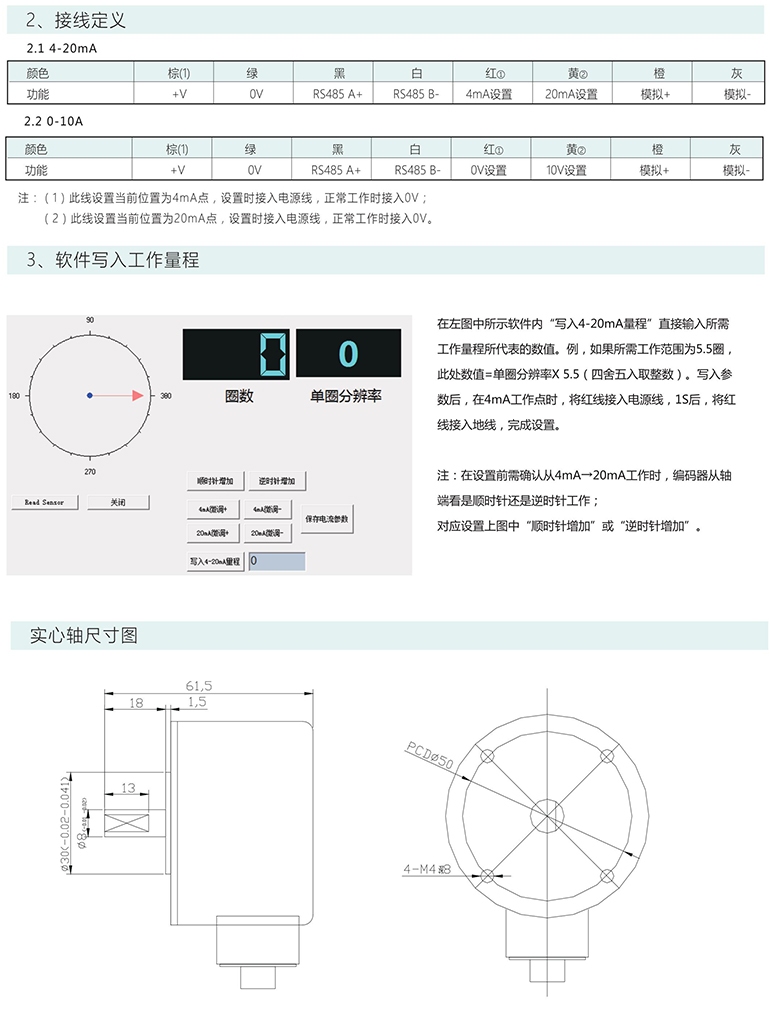 絕對式編碼器 ESP60-M系列 RS485 4-20mA