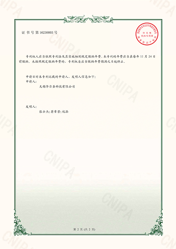 051618004632_0華爾圣知識(shí)產(chǎn)權(quán)證書_22.jpg